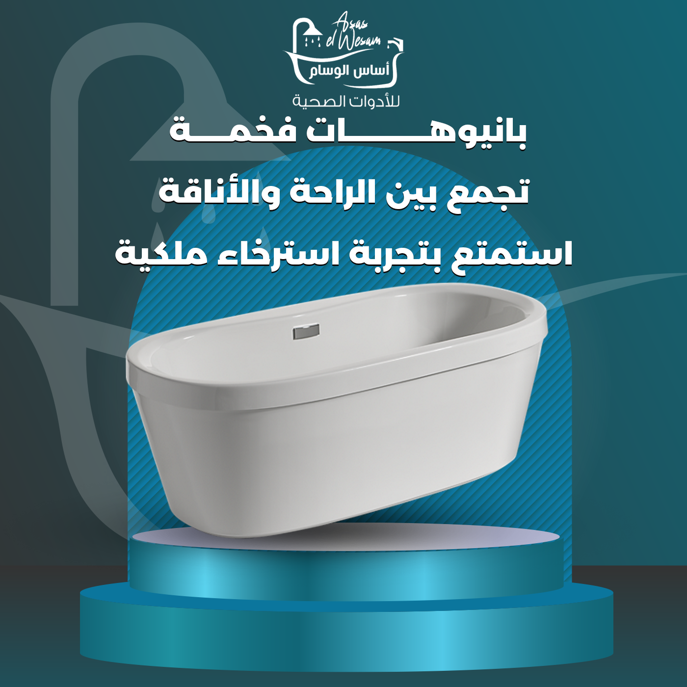 بانيوهات فخمة