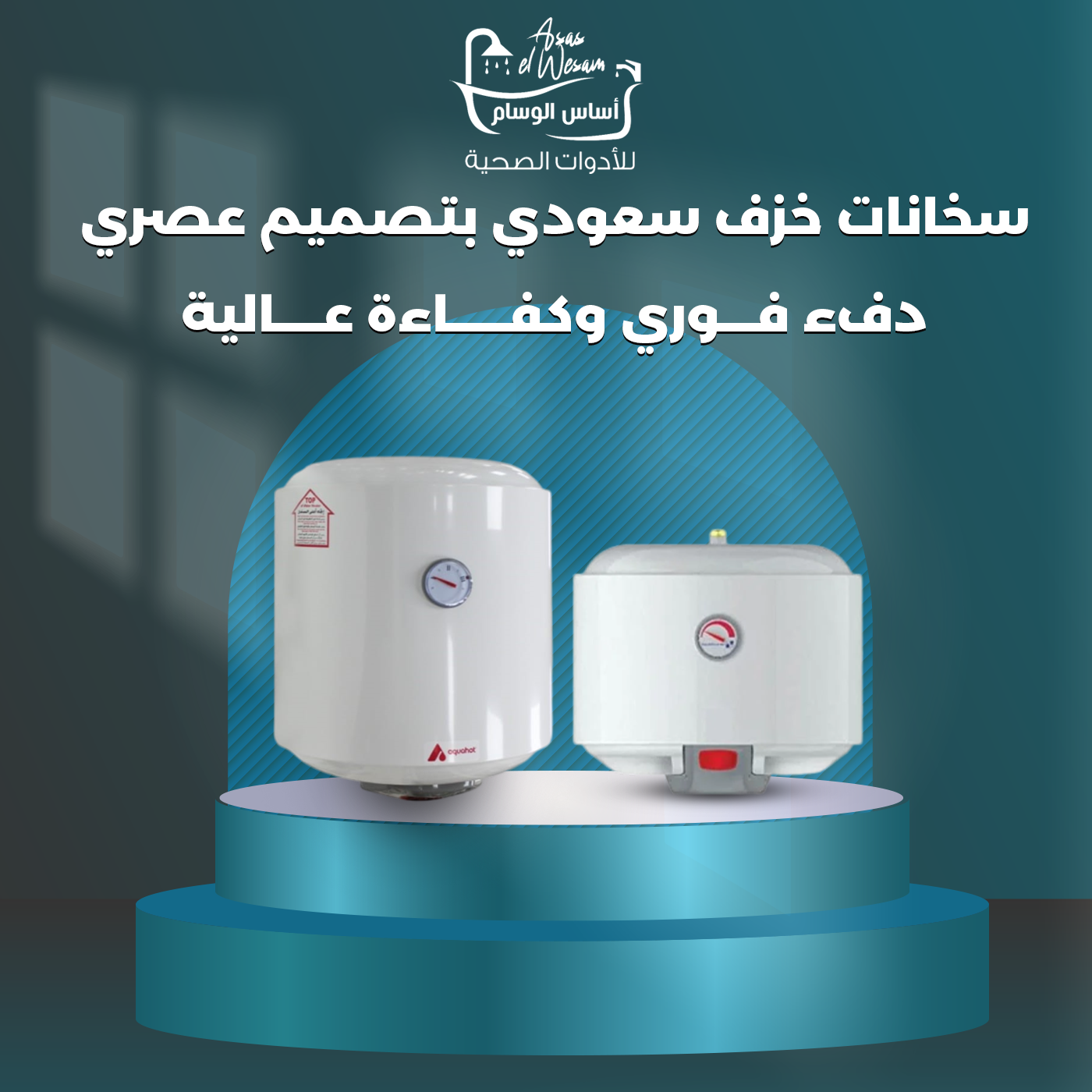 سخانات خزف سعودي