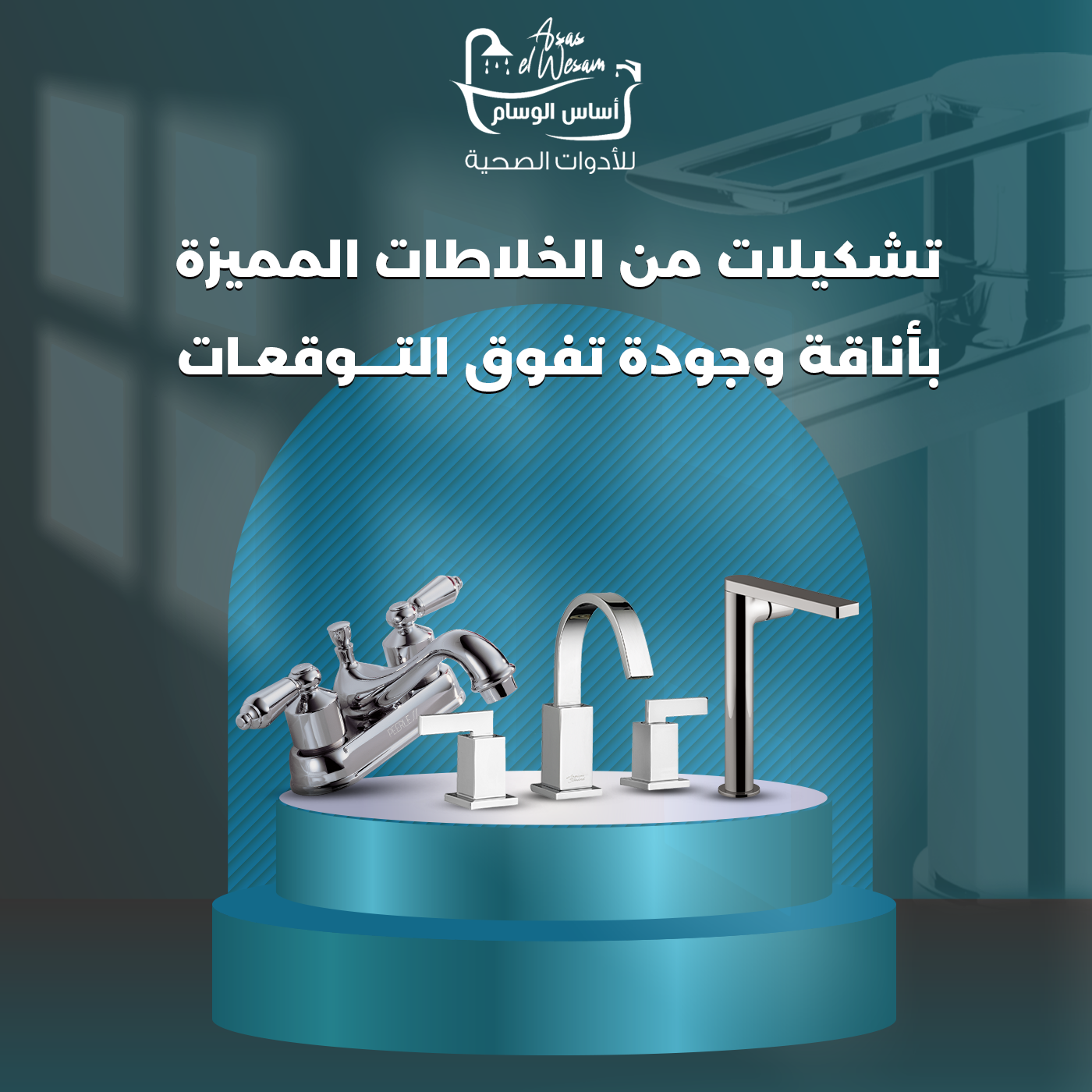 خلاطات المياه